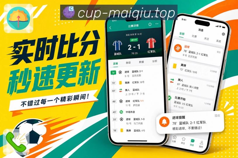 买球站App赛事清单展示：时间排序、状态分组、关注比赛和重要程度