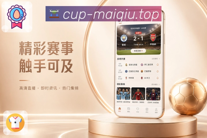 买球站 APP赛事服务界面